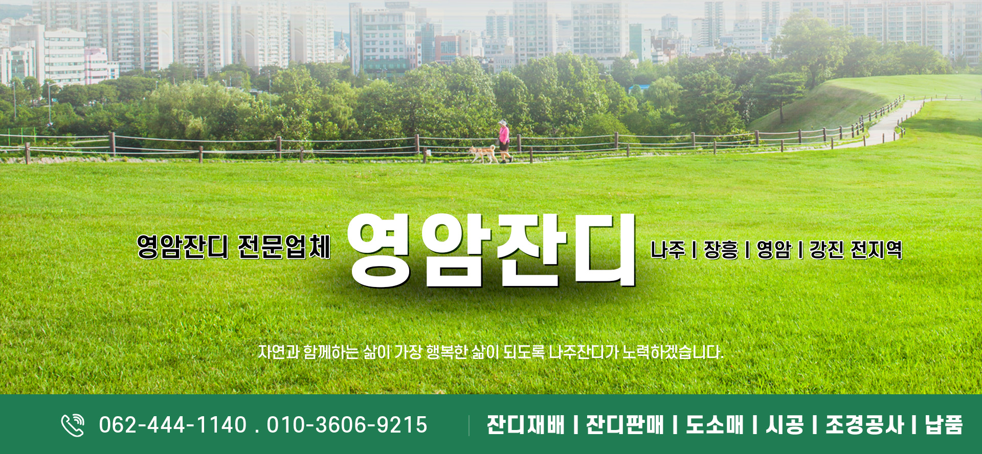 나주잔디 PC 비주얼 0