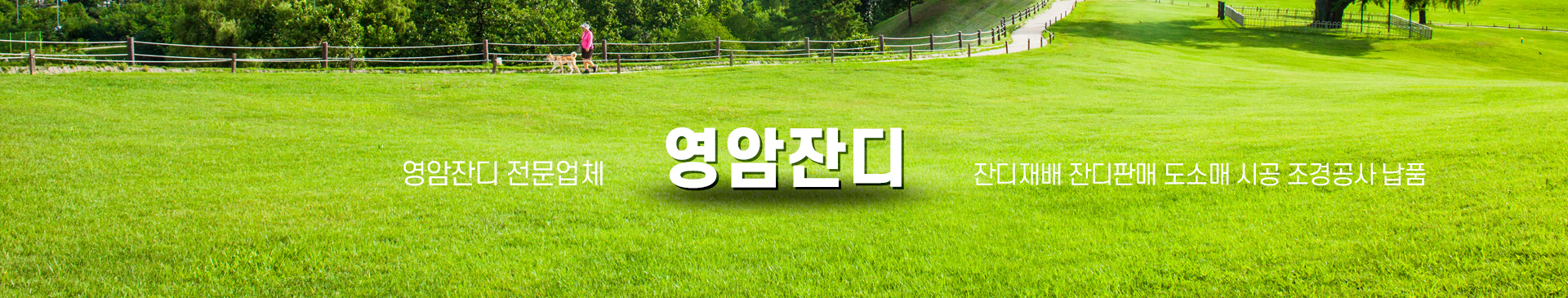 나주잔디 PC 비주얼 0